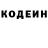Codein напиток Lean (лин) Nick Vanderlip