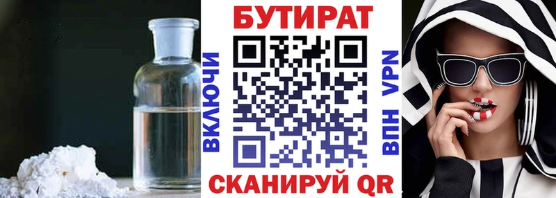 Бутират Butirat  наркошоп  Багратионовск 